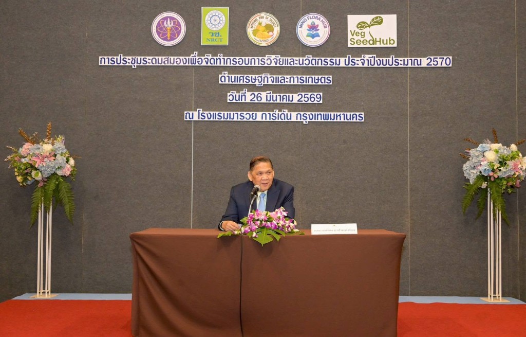 ศาสตราจารย์พิเศษ ดร.กล้าณรงค์ ศรีรอต ประธานการประชุม