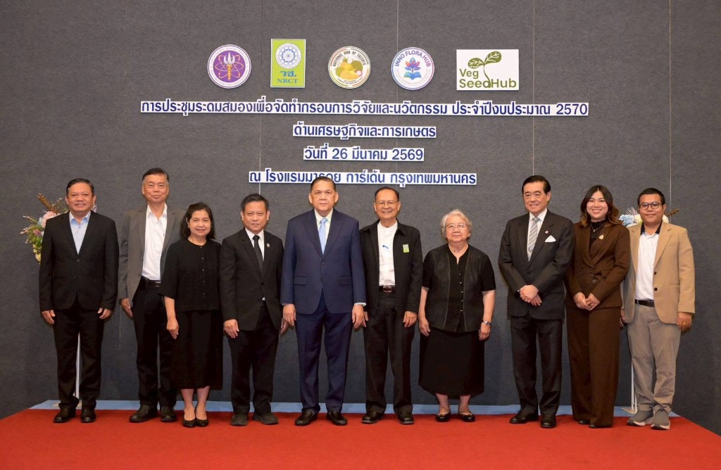 ผู้เข้าร่วมประชุมจากภาครัฐ วิชาการ และเอกชน