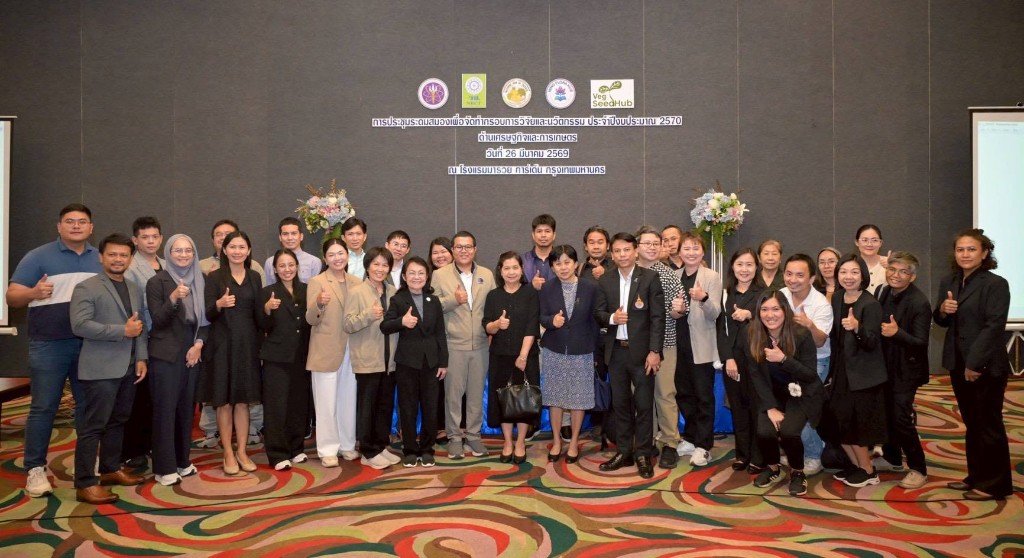 ผู้เข้าร่วมประชุมระดมสมองจัดทำกรอบการวิจัยและนวัตกรรม ปีงบประมาณ 2570
